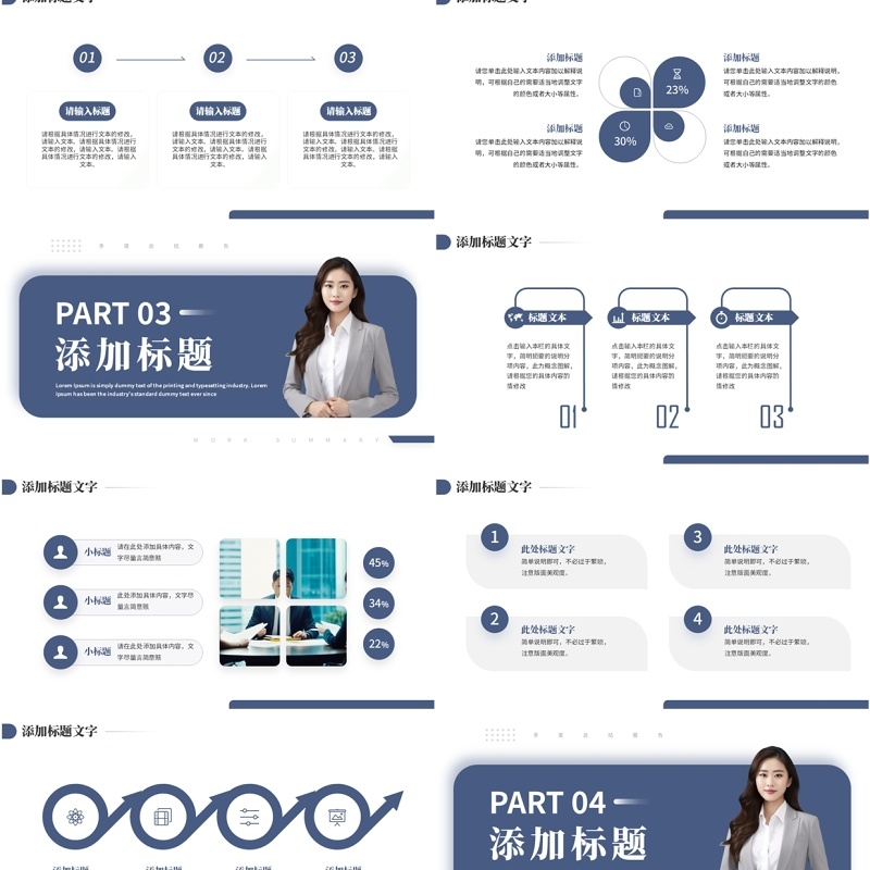 蓝色商务风工作总结汇报PPT通用模板