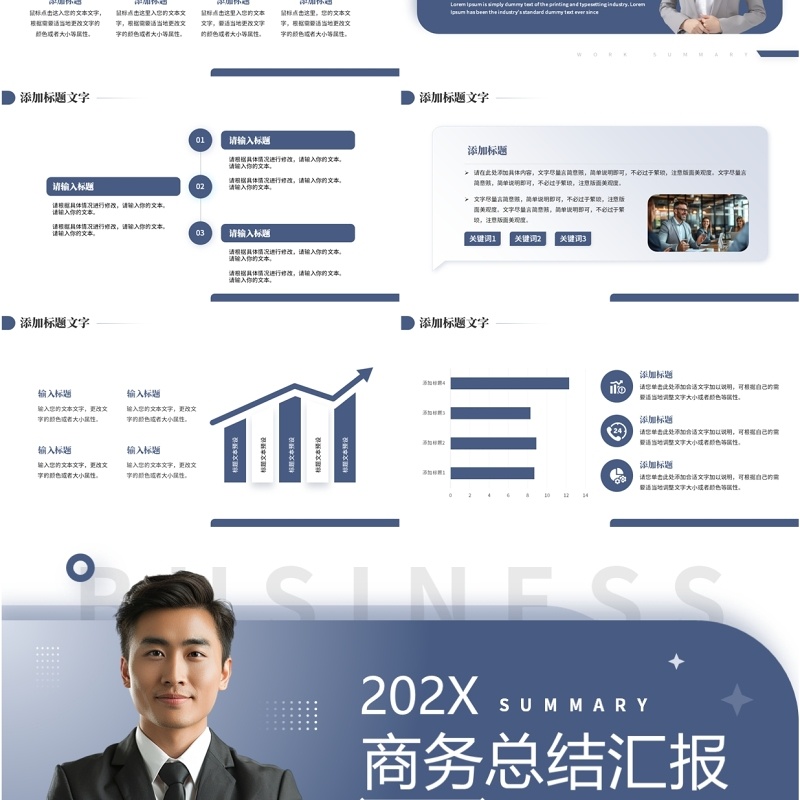 蓝色商务风工作总结汇报PPT通用模板