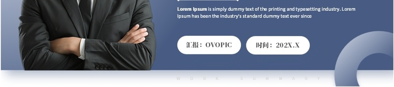 蓝色商务风工作总结汇报PPT通用模板