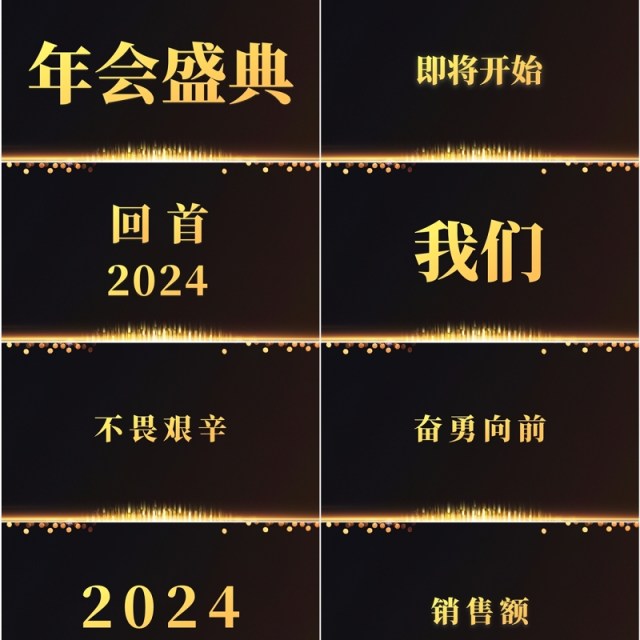 黑金酷炫2025跨年盛典年会快闪PPT模板