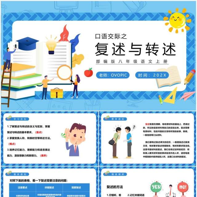 部编版八年级语文下册口语交际复述与转述课件PPT模板 部编版八年级语文下册口语交际复述与转述课件PPT模板