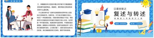 部编版八年级语文下册口语交际复述与转述课件PPT模板 部编版八年级语文下册口语交际复述与转述课件PPT模板