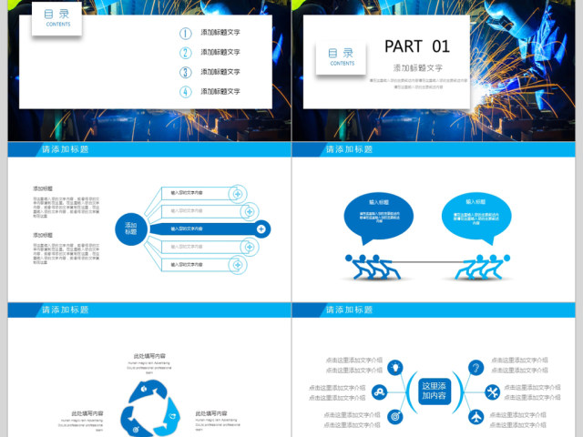 工业机械制造机械加工工作汇报PPT