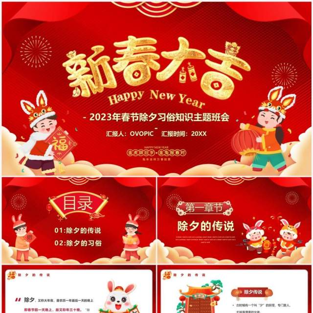 红色中国风新春大吉除夕习俗知识PPT模板 红色中国风新春大吉除夕习俗知识PPT模板