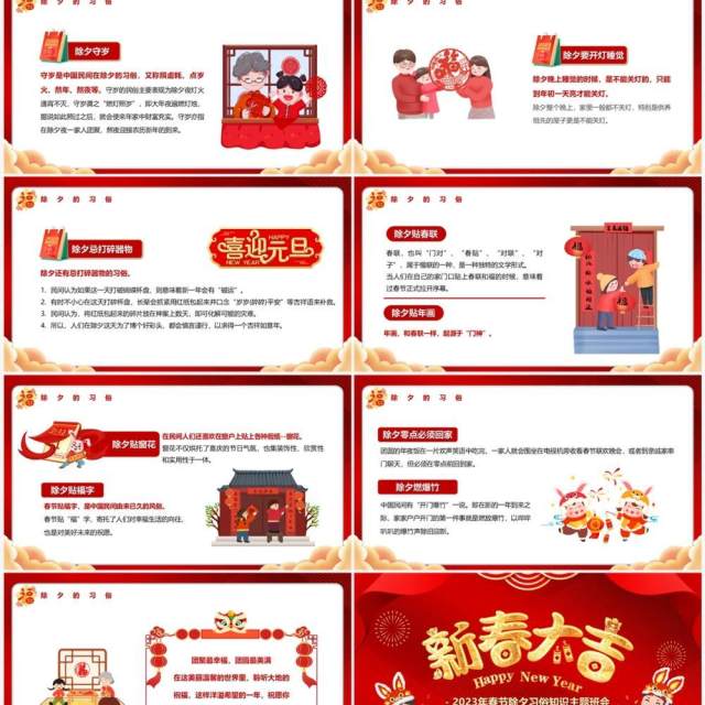 红色中国风新春大吉除夕习俗知识PPT模板 红色中国风新春大吉除夕习俗知识PPT模板
