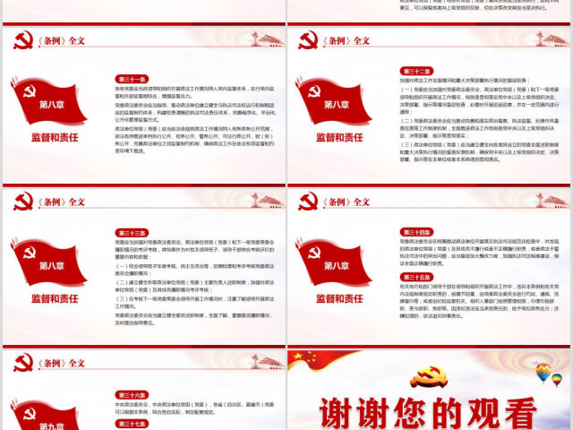 原创学习解读中国共产党政法工作条例党建党课-版权可商用 原创学习解读中国共产党政法工作条例党建党课-版权可商用