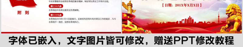 原创学习解读中国共产党政法工作条例党建党课-版权可商用