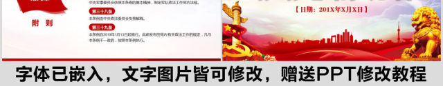 原创学习解读中国共产党政法工作条例党建党课-版权可商用 原创学习解读中国共产党政法工作条例党建党课-版权可商用