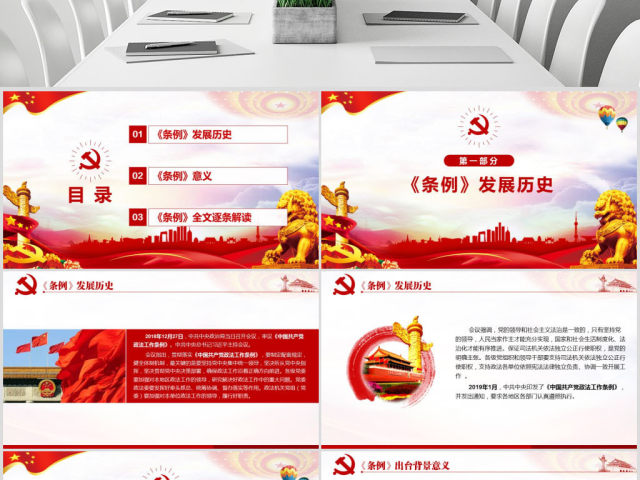 原创学习解读中国共产党政法工作条例党建党课-版权可商用 原创学习解读中国共产党政法工作条例党建党课-版权可商用