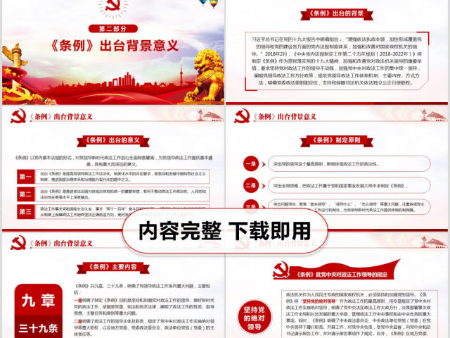 原创学习解读中国共产党政法工作条例党建党课-版权可商用 原创学习解读中国共产党政法工作条例党建党课-版权可商用