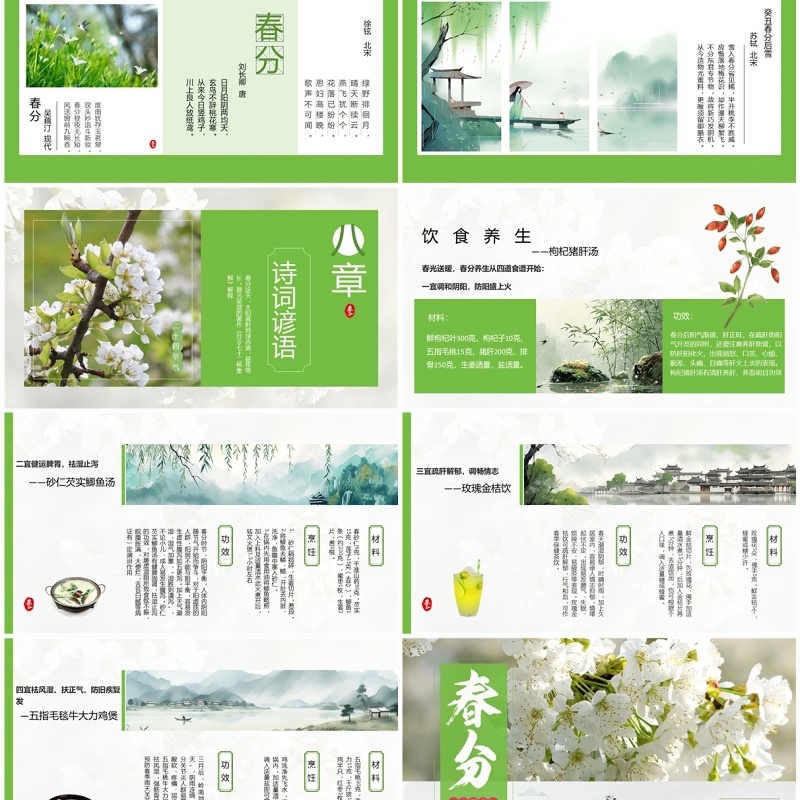 绿色中国风二十四节气之春分PPT模板