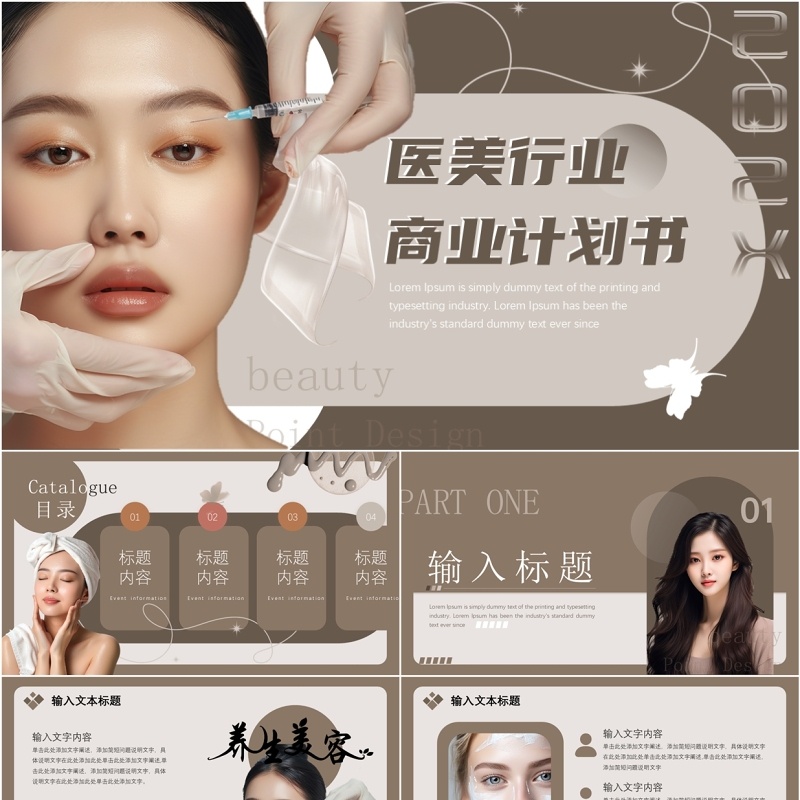 棕色简约风医美行业商业计划PPT通用模板