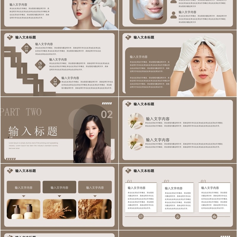 棕色简约风医美行业商业计划PPT通用模板