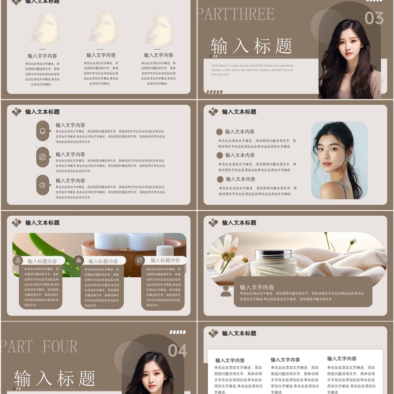 棕色简约风医美行业商业计划PPT通用模板