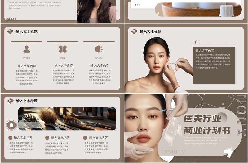 棕色简约风医美行业商业计划PPT通用模板