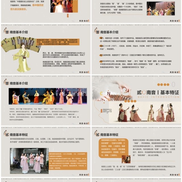 典雅中国风非遗系列之南音PPT模板 典雅中国风非遗系列之南音PPT模板
