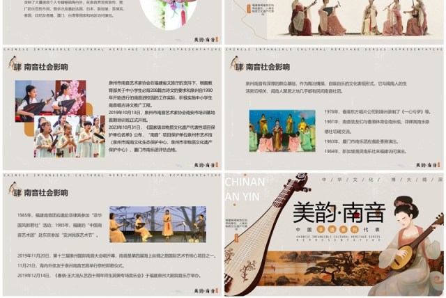 典雅中国风非遗系列之南音PPT模板 典雅中国风非遗系列之南音PPT模板