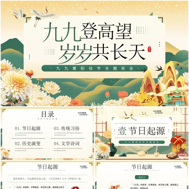 绿色中国风九九重阳节登高PPT模板 绿色中国风九九重阳节登高PPT模板