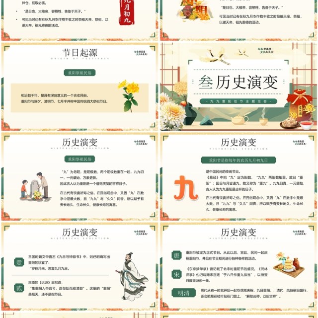 绿色中国风九九重阳节登高PPT模板 绿色中国风九九重阳节登高PPT模板