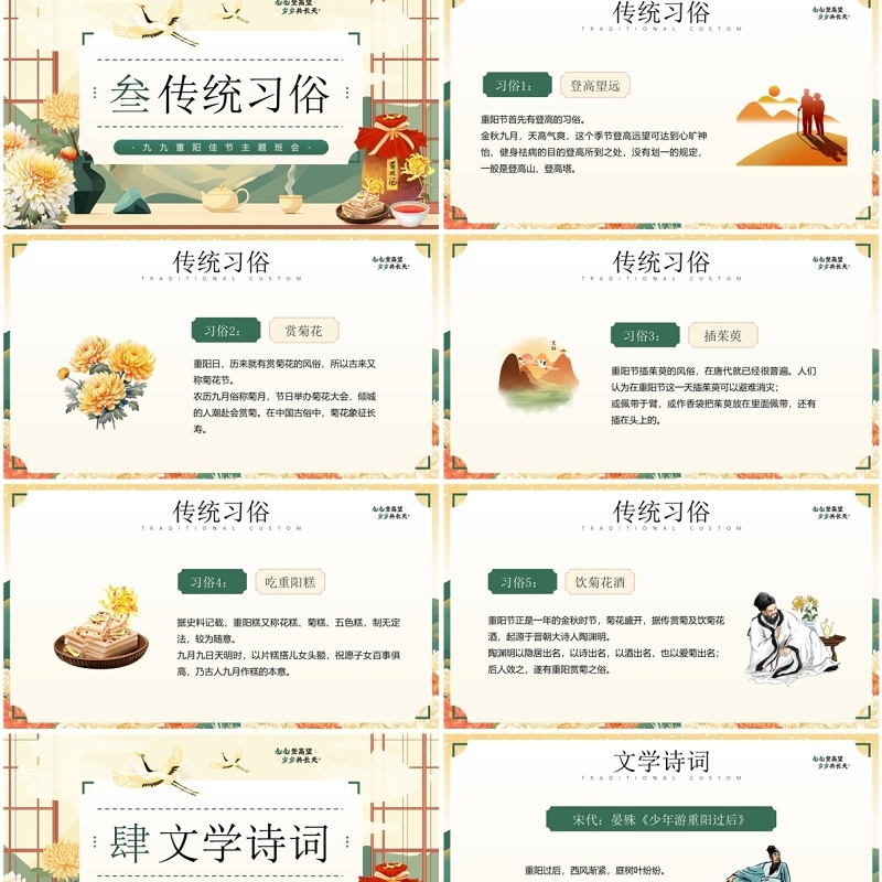 绿色中国风九九重阳节登高PPT模板