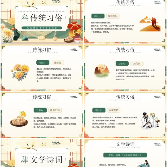 绿色中国风九九重阳节登高PPT模板 绿色中国风九九重阳节登高PPT模板