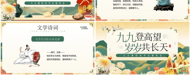 绿色中国风九九重阳节登高PPT模板 绿色中国风九九重阳节登高PPT模板