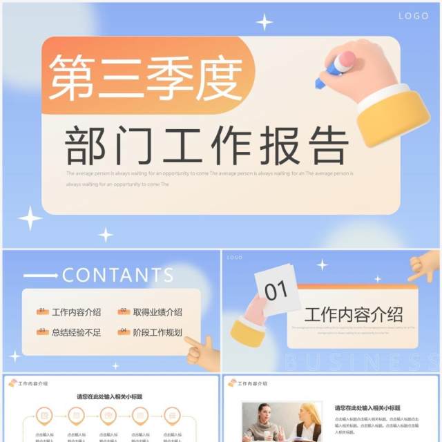 蓝色黏土风第三季度部门工作报告PPT模板 蓝色黏土风第三季度部门工作报告PPT模板