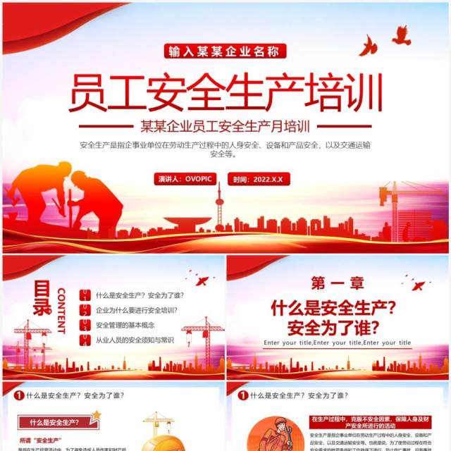 红色简约风员工安全生产培训PPT模板 红色简约风员工安全生产培训PPT模板
