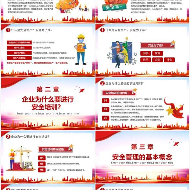 红色简约风员工安全生产培训PPT模板 红色简约风员工安全生产培训PPT模板