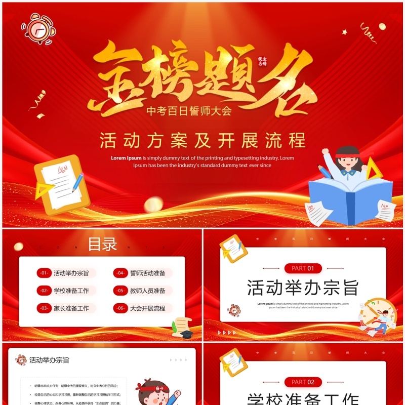 红色卡通风中考百日誓师大会活动策划PPT模板