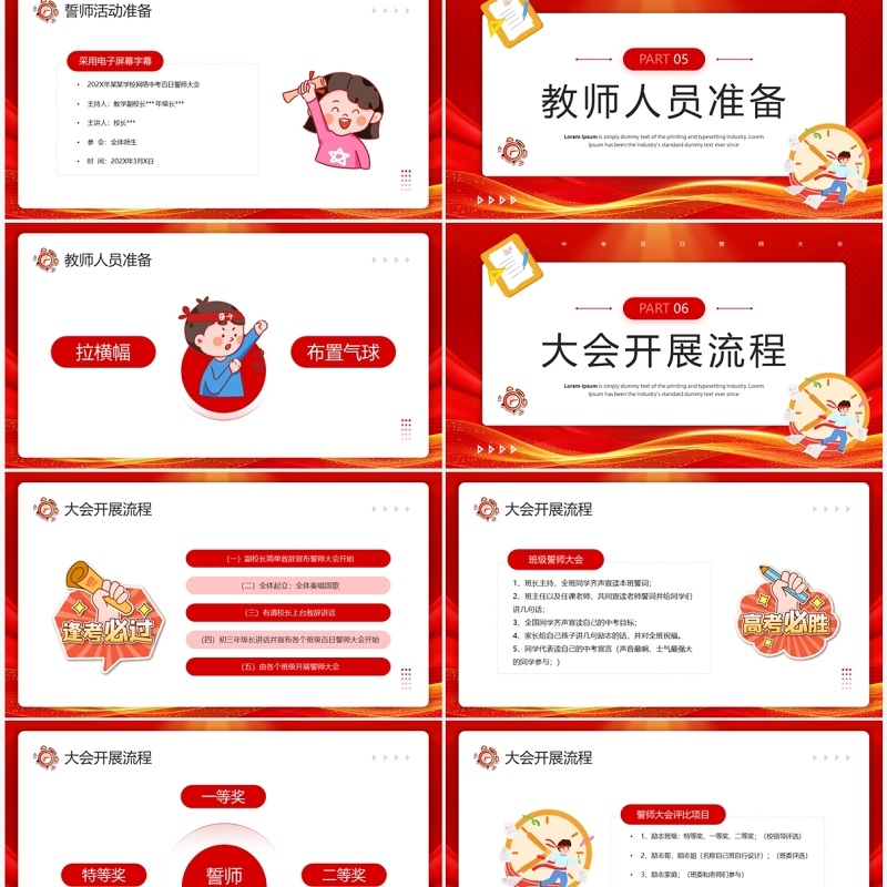 红色卡通风中考百日誓师大会活动策划PPT模板