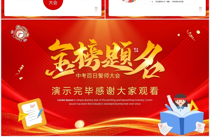 红色卡通风中考百日誓师大会活动策划PPT模板