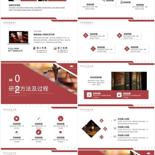 红色商务风法律毕业答辩PPT通用模板 红色商务风法律毕业答辩PPT通用模板