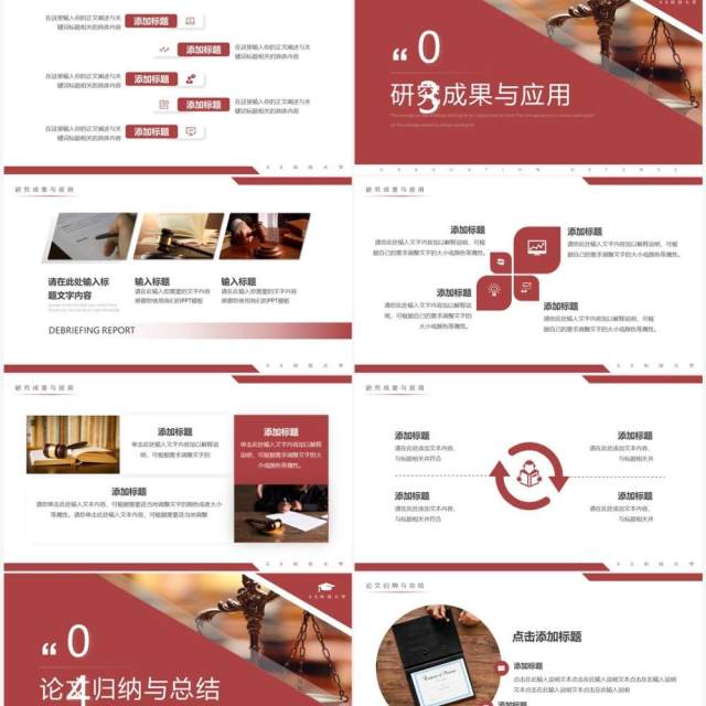 红色商务风法律毕业答辩PPT通用模板 红色商务风法律毕业答辩PPT通用模板