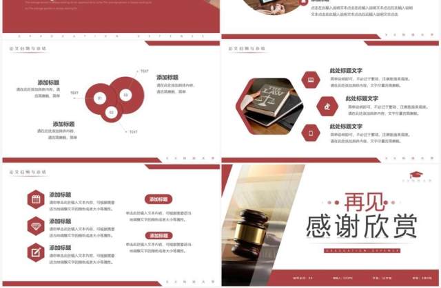红色商务风法律毕业答辩PPT通用模板 红色商务风法律毕业答辩PPT通用模板