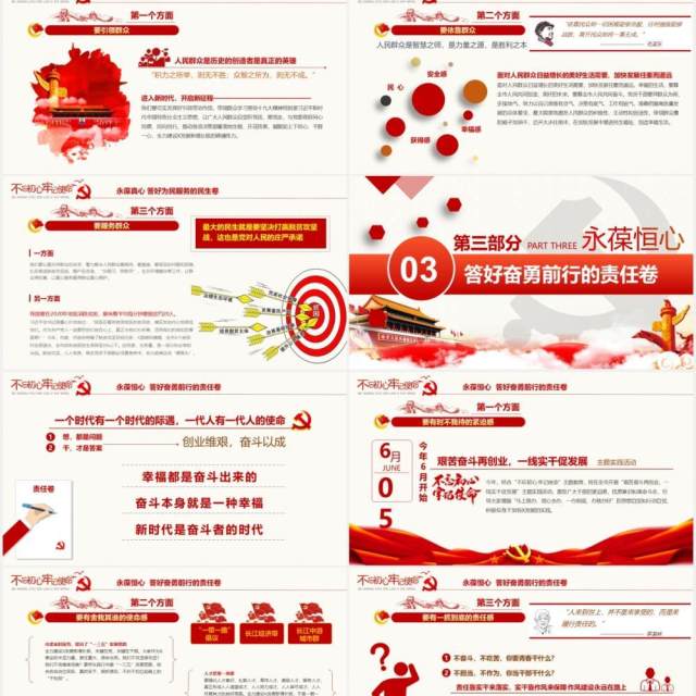 全力做好新时代的“答卷人”不忘初心牢记使命党课党政PPT模板 全力做好新时代的“答卷人”不忘初心牢记使命党课党政PPT模板
