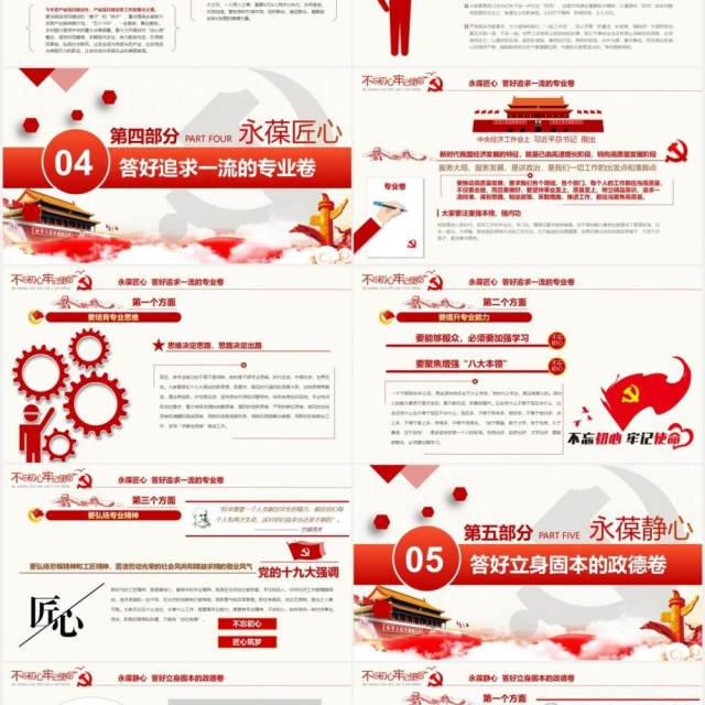 全力做好新时代的“答卷人”不忘初心牢记使命党课党政PPT模板 全力做好新时代的“答卷人”不忘初心牢记使命党课党政PPT模板