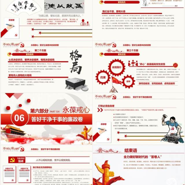 全力做好新时代的“答卷人”不忘初心牢记使命党课党政PPT模板 全力做好新时代的“答卷人”不忘初心牢记使命党课党政PPT模板