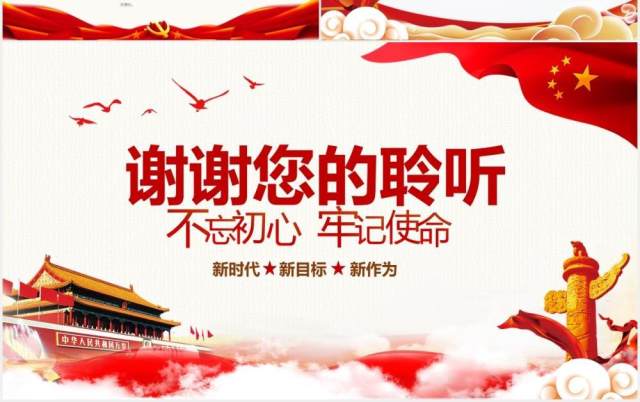 全力做好新时代的“答卷人”不忘初心牢记使命党课党政PPT模板 全力做好新时代的“答卷人”不忘初心牢记使命党课党政PPT模板