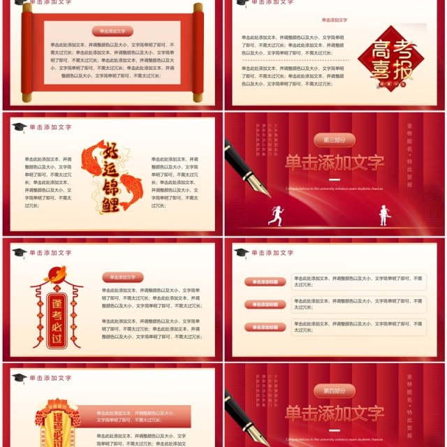 红色创意高考喜报PPT通用模板 红色创意高考喜报PPT通用模板
