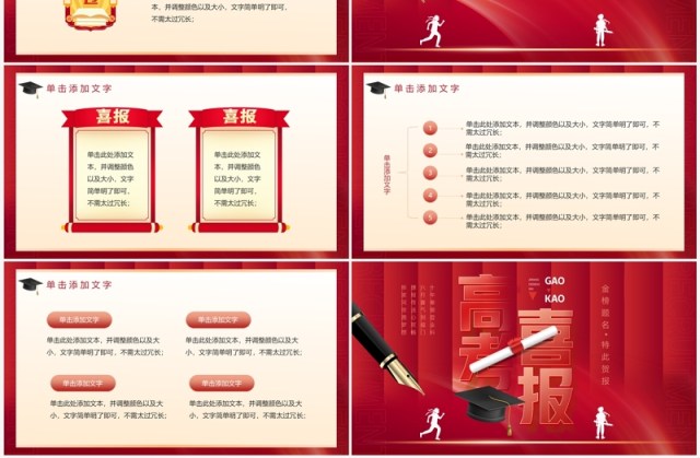 红色创意高考喜报PPT通用模板 红色创意高考喜报PPT通用模板
