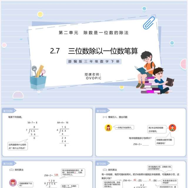 部编版三年级数学下册三位数除以一位数笔算课件PPT模板