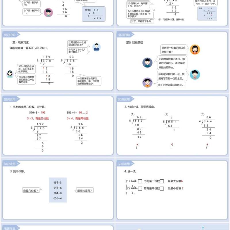 部编版三年级数学下册三位数除以一位数笔算课件PPT模板
