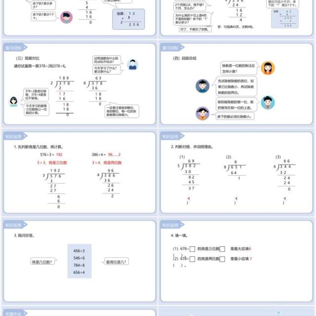 部编版三年级数学下册三位数除以一位数笔算课件PPT模板