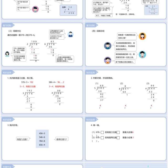 部编版三年级数学下册三位数除以一位数笔算课件PPT模板