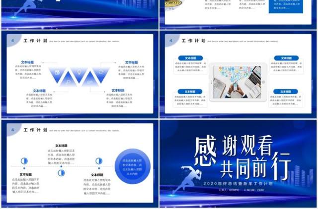 蓝色大气企业年终工作总结暨工作计划PPT模板