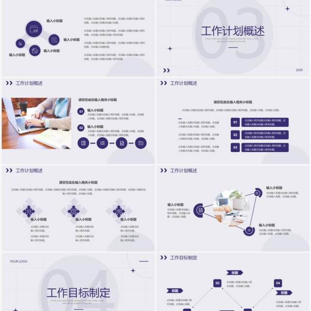 紫色简约风部门工作计划PPT通用模板