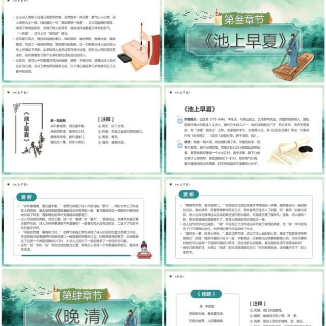 绿色中国风走进夏日古诗词PPT模板 绿色中国风走进夏日古诗词PPT模板