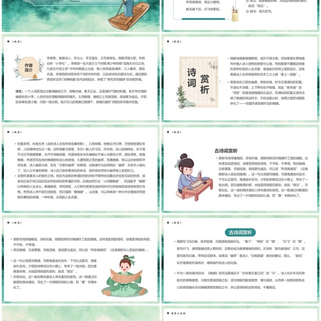 绿色中国风走进夏日古诗词PPT模板 绿色中国风走进夏日古诗词PPT模板