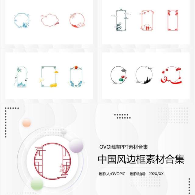 中国风边框元素PPT素材合集(1) 中国风边框元素PPT素材合集(1)